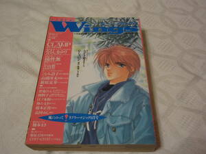 WINGS 1995年5月 ウィングス No.144 みずき健 藍川さとる 片山愁 高橋冴未 CLAMP 楠本まき こなみ詔子 萩原夏芽 河内実加 こいでみえこ