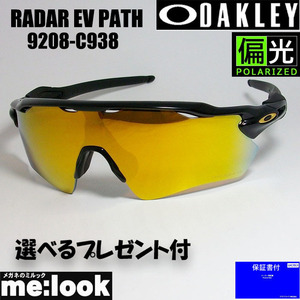 OAKLEY オークリー OO9208-C938 PRIZM プリズム 偏光サングラス RADAR EV PATH　★選べる