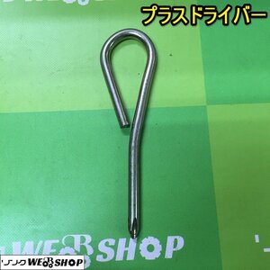 茨城【送料無料】③ プラスドライバー ネジ回し ネジ締め 工具 DIY ドライバー 中古品 ■I23110852