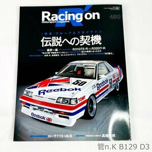 K【中古】 Racing on 450　グループA スカイライン　三栄書房　SKYLINE カルソニック Reebok N1耐久 ツーリングカー