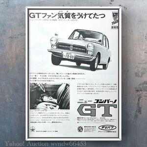 本物 当時物 ダイハツ コンパーノ GT 広告 / コンパーノGT カタログ 旧車 グリル エンブレム 中古 DAIHATSU F30 F31 F40 F41 COMPAGNO