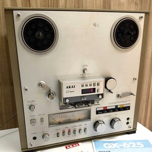 １円～■ AKAI アカイ GX-625 オープンリールデッキ 現状品 中古/通電確認済み 説明書あり　コントローラー　オーディオ機器