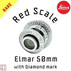 【超希少】Leica:Elmar 50mm ライカ 赤エルマー(Diamond)