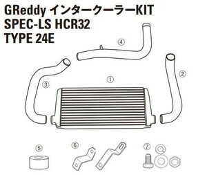 【TRUST/トラスト】GReddy インタークーラー スペックLS リペアパーツ スカイライン HCR32 TYPE24 (7)ボルトSET [12421016]