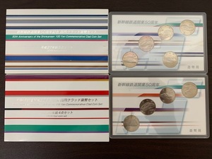 ★未使用★　新幹線鉄道開業５０周年記念百円クラッド貨幣セット・平成27年銘５点セット+ 平成２８年銘４点セット・各１セット 