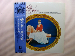 ＊【LP】マリア・カラス／フランス・オペラ・アリア集（EAC80132）（日本盤）