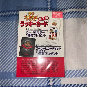 【レア】カルビー 99 プロ野球チップス 第1弾 ラッキーカード