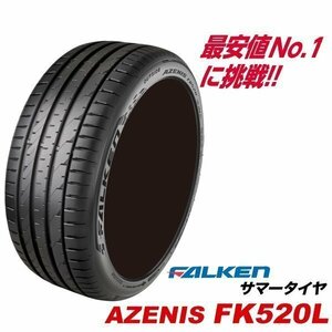 255/45R20 アゼニス FK520L 255/45ZR20 105Y XL ファルケン 255 45 20インチ FALKEN AZENISサマータイヤ 255-45-20