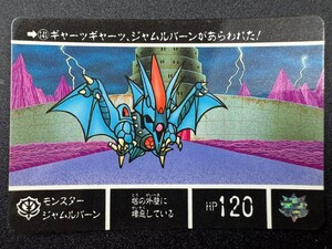 カードダス２０ バンダイ 機動戦士ガンダム SDガンダム外伝IV 光の騎士 No.141 モンスター ジャムルバーン ジャムル・フィン