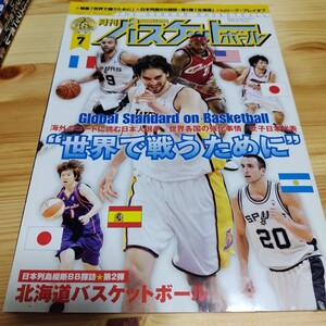 月刊バスケットボール 2008年7月世界で戦うために 北海道バスケットボール SKILLBOOK