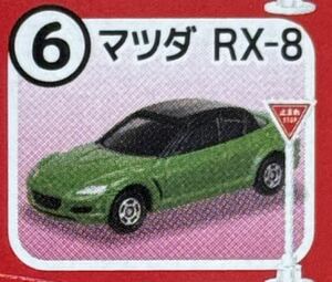 廃盤 トミカ標識セット 第11弾 マツダ RX-8　《ミニカー 車 レア 絶版 まとめ 大量 セット》