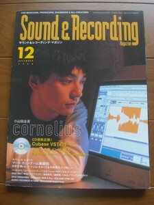 小山田圭吾 コーネリアス CM FM 森岡賢 FAT I.N.A. ロバートパーマー テイトウワ YES スティーブハウ sound&recording magazine 1998.12