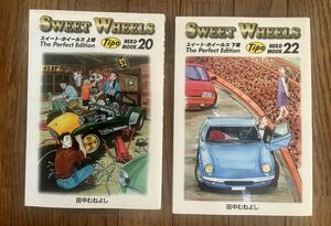 送料安い スイート・ホイールズ The Perfect Edition 上下巻セット 田中むねよし 田中 むねよし Tipo