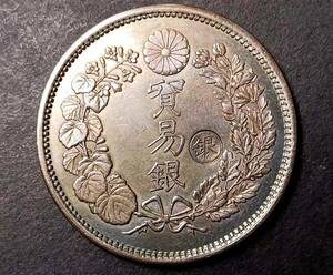 １円スタート　　極美品 日本硬貨 明治時代 貿易銀 大日本明治八年 旭日 右丸銀 比重：10.228　銀貨