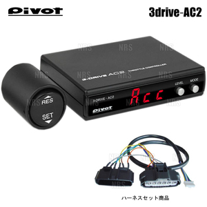 PIVOT ピボット 3-drive AC2 ＆ ハーネス ブーン M600S/M601S/M610S 1KR-FE/1NR-FE H22/2～ AT/CVT (AC2/TH-2A/BR-2