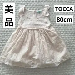 【美品】　トッカ　TOCCA ベビー　ワンピース　ドレス　80 ピンク　サマ