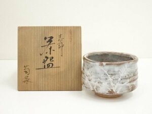 ys6968592; 菊泉窯造　志野茶碗（共箱）【道】