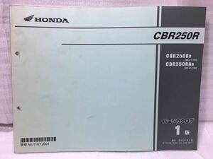 6512 ホンダ CBR250R (MC41) パーツカタログ パーツリスト 1版 平成23年2月