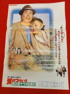 ub23358三田佳子/三田寛子『男はつらいよ　寅次郎サラダ記念...