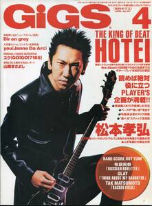 月刊 ギグス GiGS 2002年4月号★布袋寅泰 表紙号★松本孝弘 B