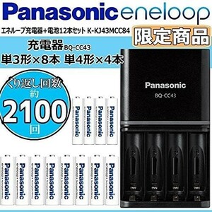 PANASONIC ENELOOP 充電器 セット 単三8本 + 単四4本 ほぼ未使用