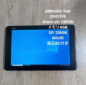 富士通ARROWS Tab Q507/PE Atom(TM) x5-Z8550 メモリ4GB SD 128GB 純正AC付き　#4131