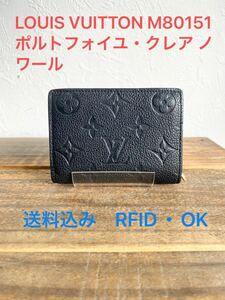 ☆ほぼ未使用☆ M80151 ルイヴィトン LOUIS VUITTON ポルトフォイユ・クレア アンプラント ノワール ブラック 二つ折り コンパクト 財布 