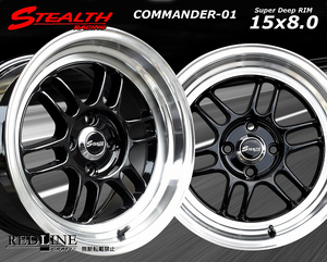 ■ ステルスレーシング COMMANDER 01 ■ 15x8.0J OFF+20　深リム/段リム/カスタムサイズ　ホイール4本セット