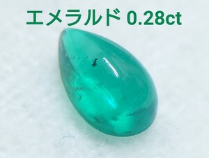 極美品！　エメラルド　0.28ct ルース（LA-7070）