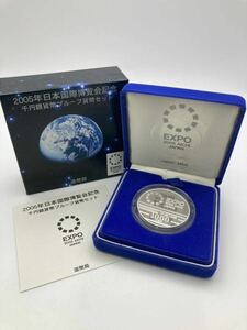 ⑤2005年日本国際博覧会記念 千円銀貨幣プルーフ貨幣セット 造幣局 愛・地球博 銀貨 記念硬貨 記念コイン EXPO 