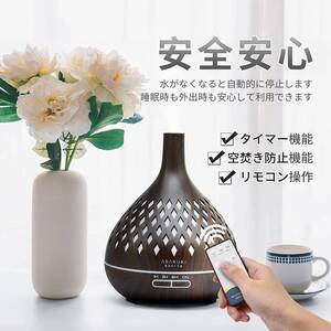 【癒しと安らぎを】アロマディフューザー １６時間 400ml 加湿器 大容量 超音波式 おしゃれ 木目調 空焚き防止コンパクトブラックウッド