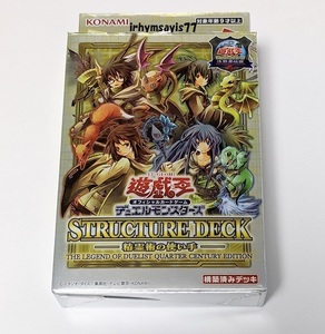 【未開封品】 遊戯王 ストラクチャーデッキ 精霊術の使い手 決闘者伝説 QUARTER CENTURY EDITION 1個