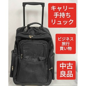 【中古】3WAY キャリーカート /TRANS Ation /手持ち リュック 軽量 黒 キャリー ビジネス 旅行 出張 買い物 男女兼用 コロコロ 多ポケット