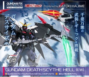 GUNDAM FIX FIGURATION METAL COMPOSITE ガンダムデスサイズヘル（EW版）