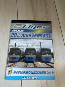 北総鉄道　鉄道の日　記念乗車券