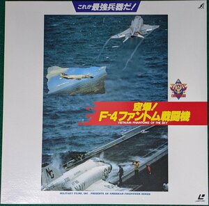 中古LD「これが最強兵器だ！空爆！F-4ファントム戦闘機」