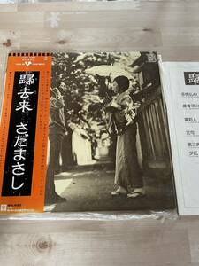 【中古品】LPさだまさし帰去来L-10055E日本盤 歌手 関白宣言 北の国から 精霊流し まっさん　O