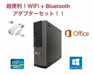 【サポート付き】快速 美品 DELL 7010 デル Windows10 Core i7-3770 超大容量メモリ:16GB HDD:4TB Office2016 + wifi+4.2Bluetoothアダプタ