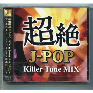 超絶J-POP / Killer Tune MIX [カバーMIX] ★未開封