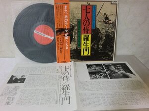 (RR)何点でも同送料 LP/レコード/12/帯付/オリジナル・スコアによる～七人の侍/ 早坂文雄　指揮：佐藤 勝/ KVX-1045 黒澤明/