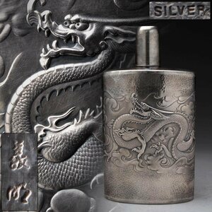 ES790 明治金工【金工師 義明 作】銀製 鎚目 雲龍図 スキットル 高17.8cm 重250g SILVER刻・ウイスキーボトル 酒器