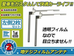 カロッツェリア CYBER NAVI AVIC-ZH99HUD 高感度 L型 フィルムアンテナ エレメント L 2枚 補修 張り替え 受信感度アップ！ナビ載せ替え