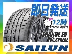 サマータイヤ(電気自動車) 275/35R21 4本セット(4本SET) SAILUN(サイレン) ERANGE EV (新品 当日発送)