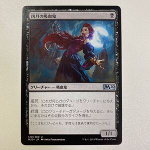 凶月の吸血鬼　日本語　MTG M20