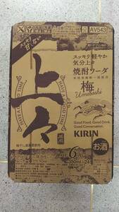 キリン缶チューハイ 上々焼酎ソーダ〈梅〉350ml 24本入り1ケース