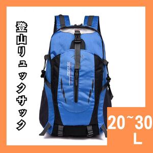 登山リュック　ブルー　バックパック　リュック　サックリュック　防災　撥水　防犯　571