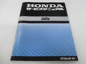 ジュリオ サービスマニュアル ホンダ 正規 中古 バイク 整備書 配線図有り NTS50 AF52-100～ NTS50W[AF-52] ix 車検 整備情報