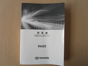 ★a3127★トヨタ　ライズ　RAIZE　A200A　A210A　取扱説明書　取扱書　説明書　2021年（令和3年）3月7版★