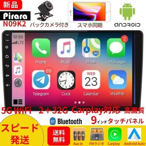 【2024モデル】PC-N09K2 Android10.0式カーナビ9インチ2GB+32GBステレオ ラジオ Bluetooth付きGPS 5GWiFi Carplay Androidauto対応