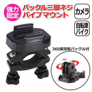 GoPro ゴープロ アクセサリー バックル パイプ マウント O型 パーツ セット アクションカメラ ウェアラブルカメラ ハンド 送料無料